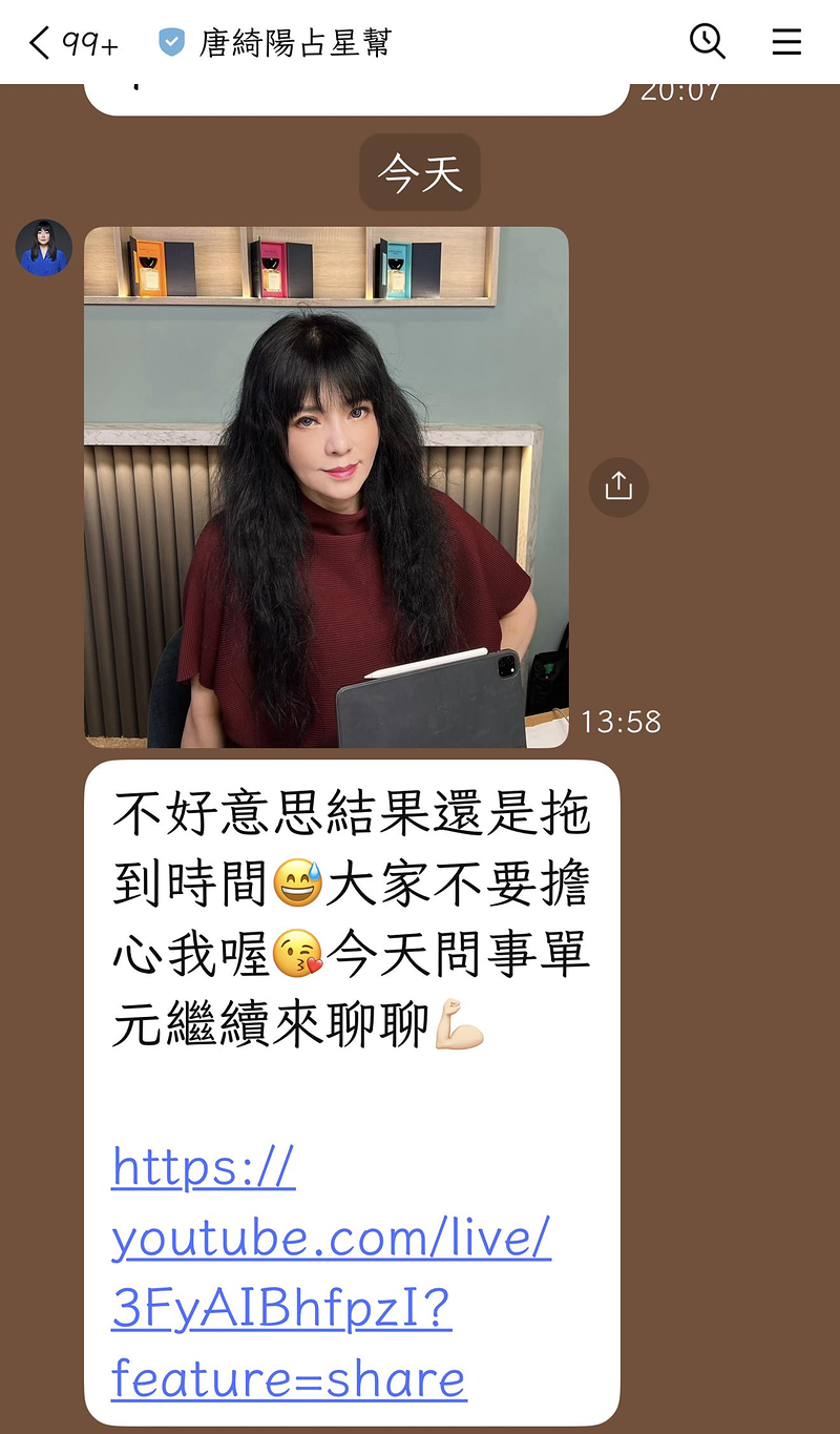 唐绮阳在会员群组发话，要大家别担心。图／读者提供
