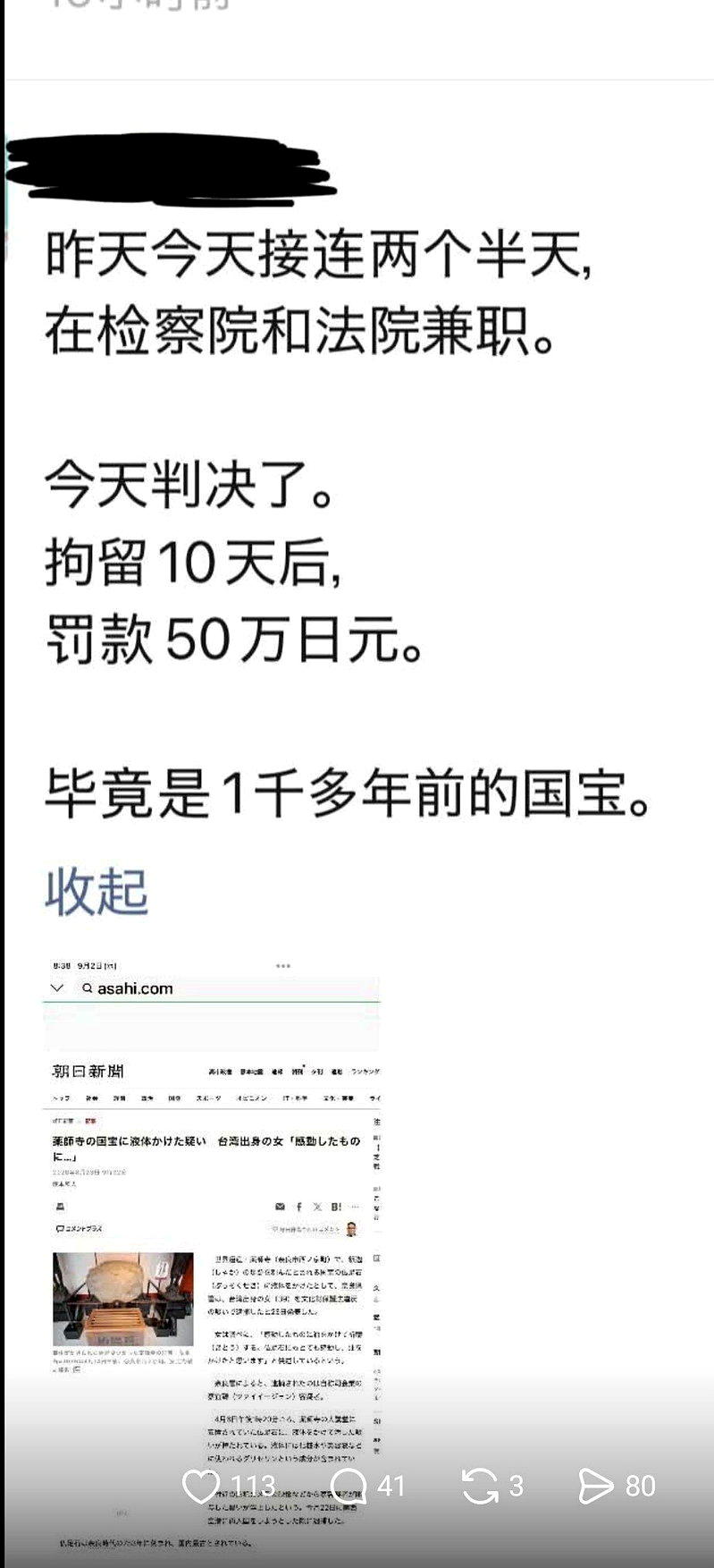 有中国网友爆料五熊判决结果。（截屏自Threads）