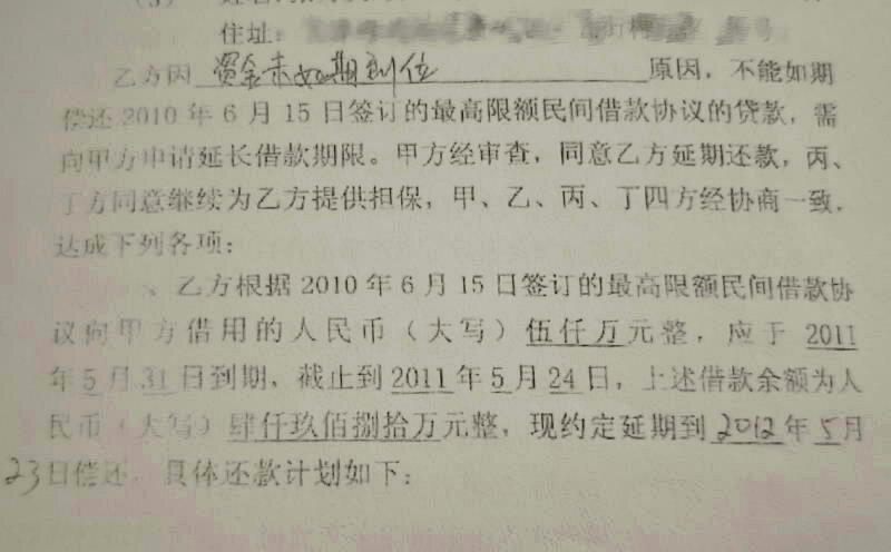 「延期还款协议书」。(取材自津云新闻)