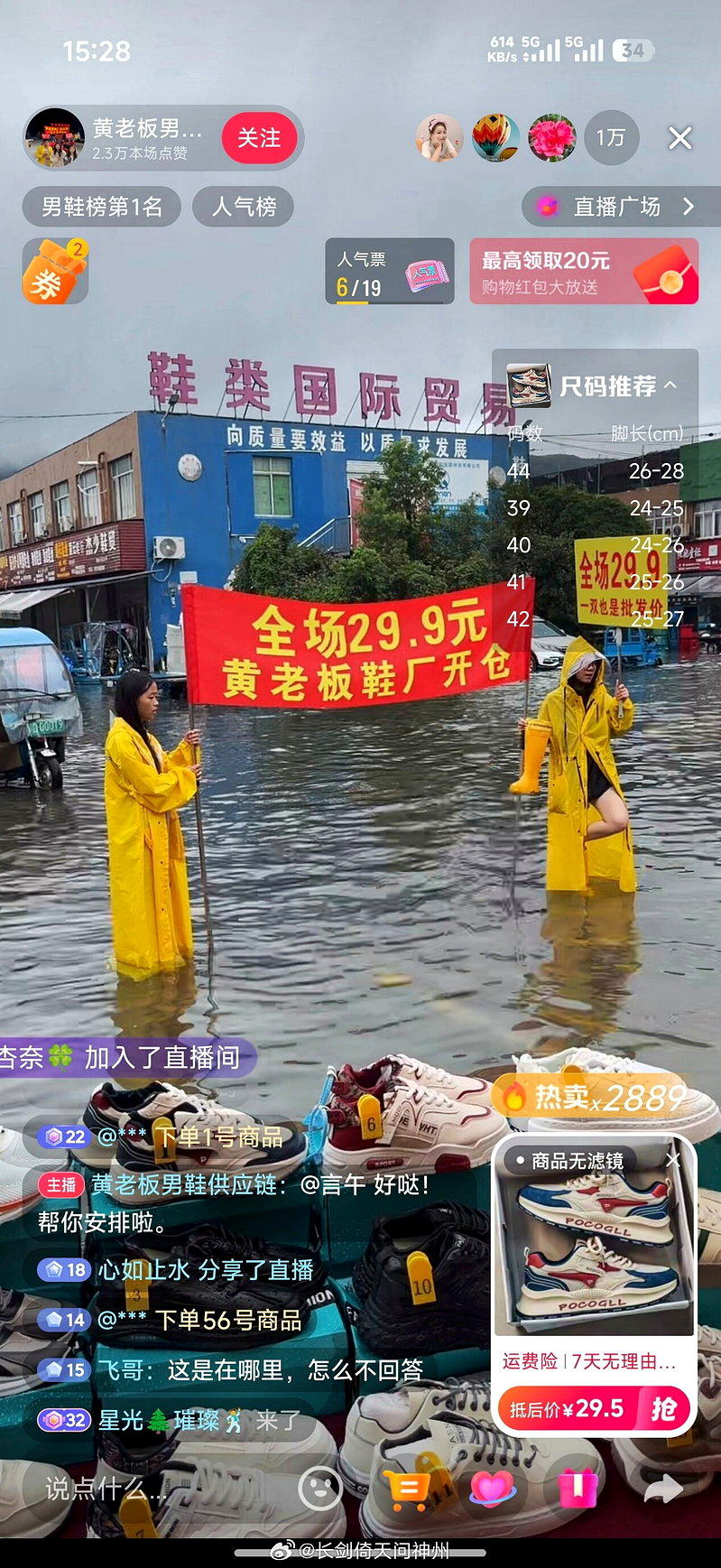 鞋厂老板蹚着积水拉横幅直播卖鞋。（取材自微博）