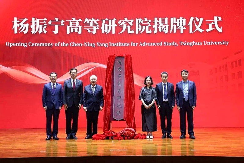 北京清华大学「高等研究院」正式更名为「清华大学杨振宁高等研究院」。(取材自微博)