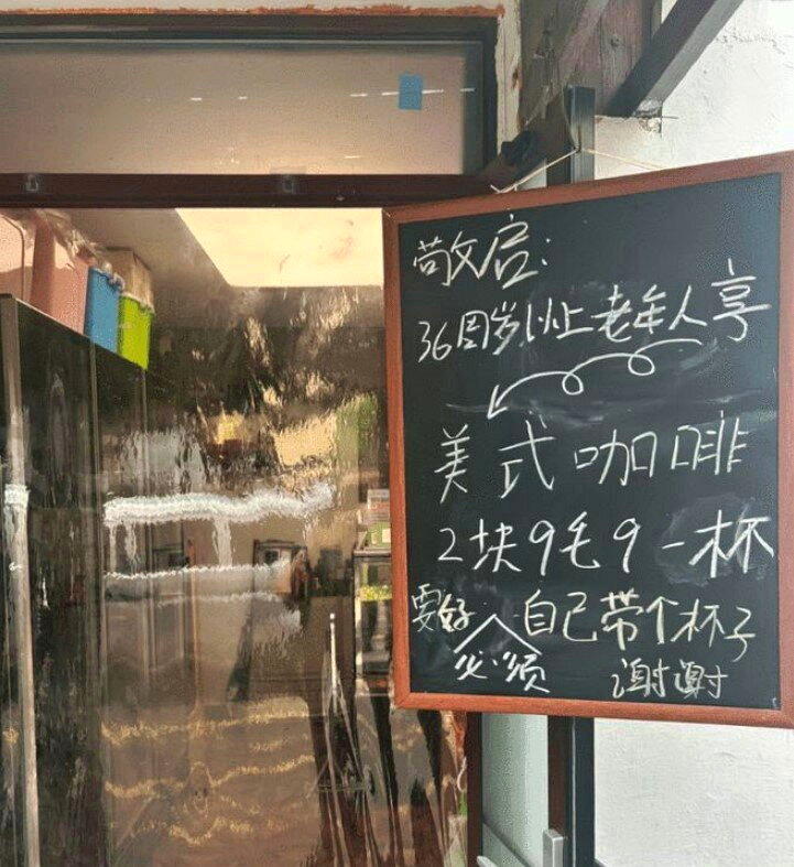 面包店外的告示牌。(取材自微博)