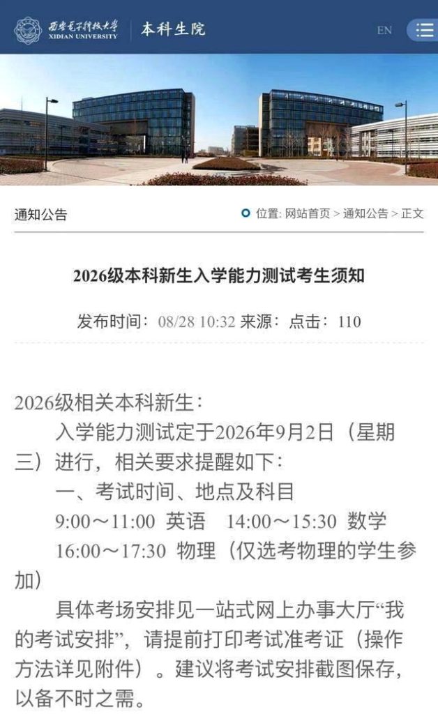 西安电子科技大学新生开学数学摸底考试，引发热议。(取材自上观新闻)