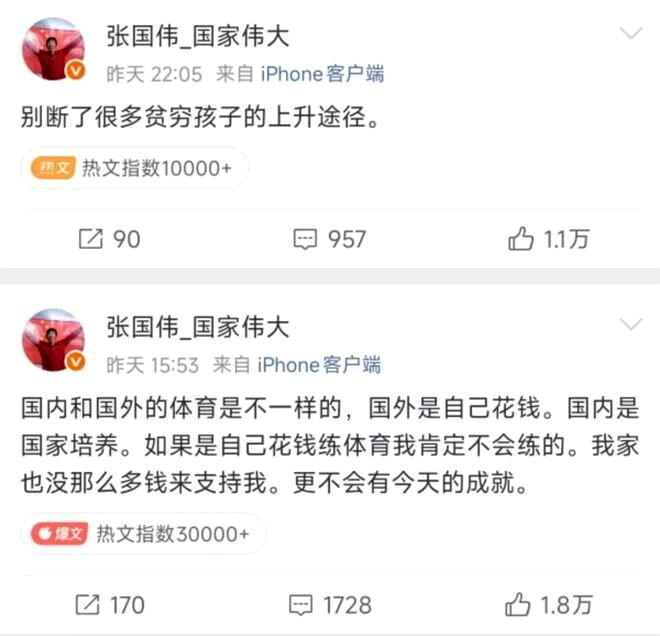 张国伟连发两条微博,疑回应刘翔退役安置问题。(取材自微博)