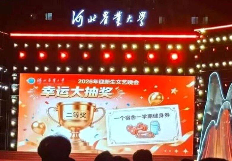 河北农业大学迎新会送出多项特别的奖品,在网上引起关注。(取材自微博)