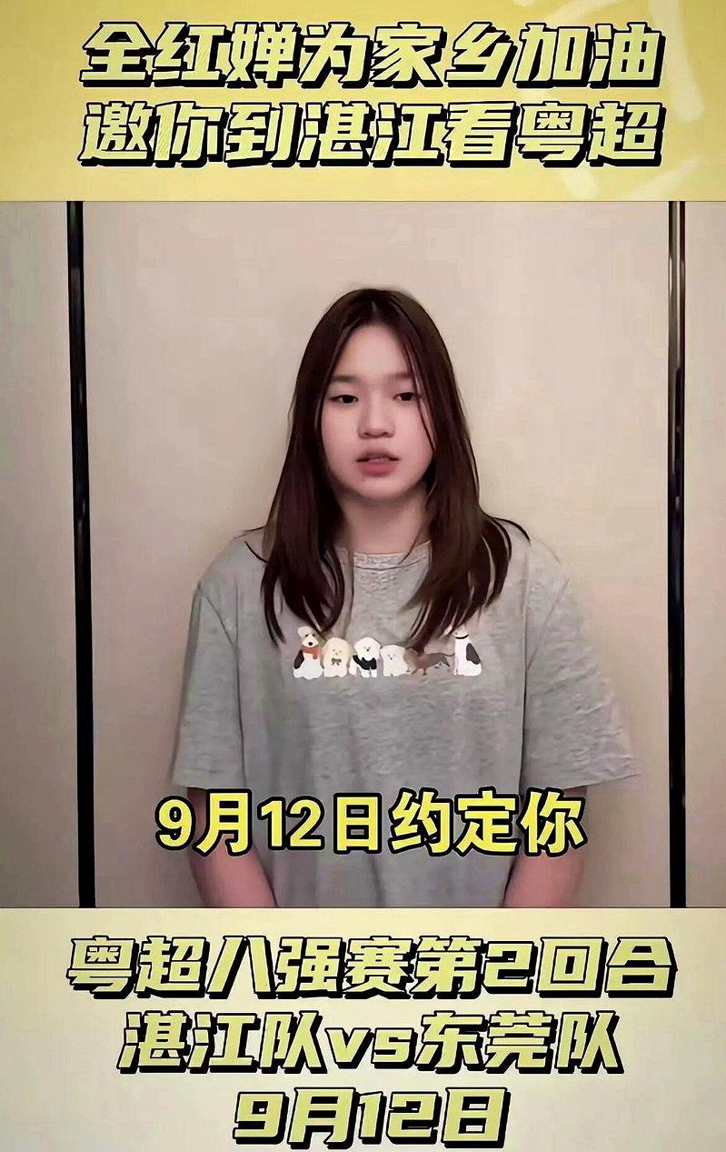 全红婵为家乡加油,邀民众到湛江看粤超。(视频截屏)