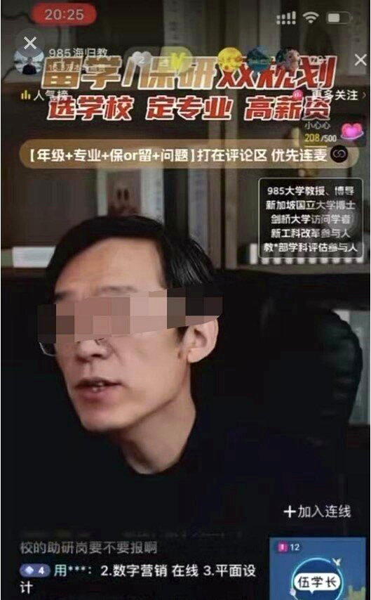 李某在直播中称武汉学程思远是其公司 。(取材自海报新闻)
