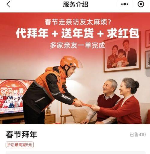 网上「代拜年」相关服务网帖。(取材自微博)