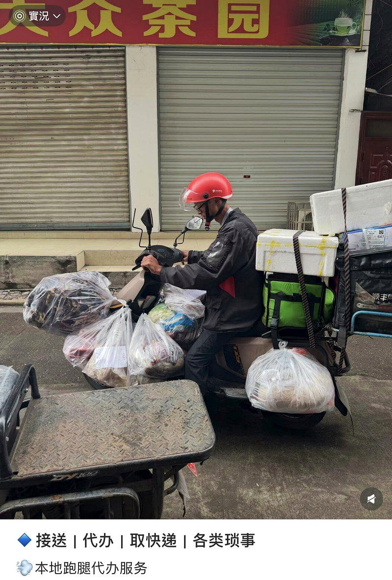 私人代办网帖中,「替身」正在配送接单物品。(取材自微博)