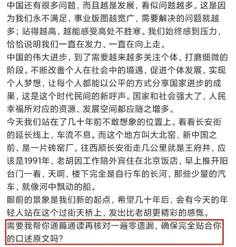 胡锡进微博长文，尾端出现「需要我帮你通篇通读再核对一遍零遗漏，确保完全贴合你的口...