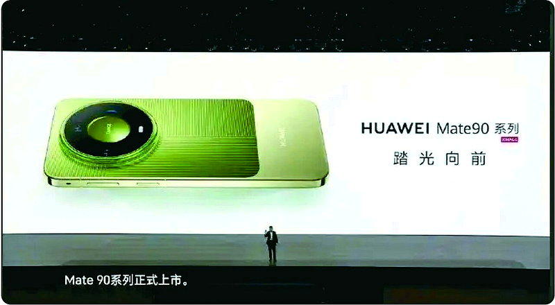 华为Mate90系列手机正式发布,全系搭载旗舰τ芯片。(取材自红星新闻)