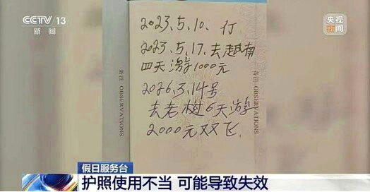 72岁阿婆将旅行时间、目的地、天数、花费及交通方式等行程资讯，直接写在护照内页上...