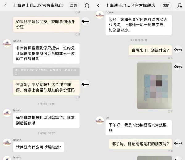 菲菲与上海迪士尼客服的聊天纪录。（取材自观察者网）