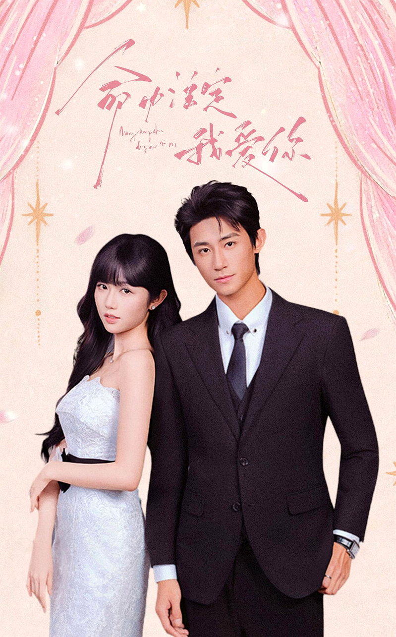 岳雨婷(左)和黑泽在短剧版「命中注定我爱你」营造CP感。(取材自微博)
