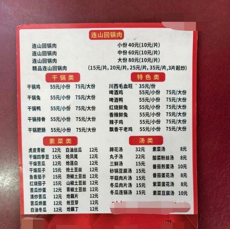 该店提供的菜单。（取材自封面新闻）