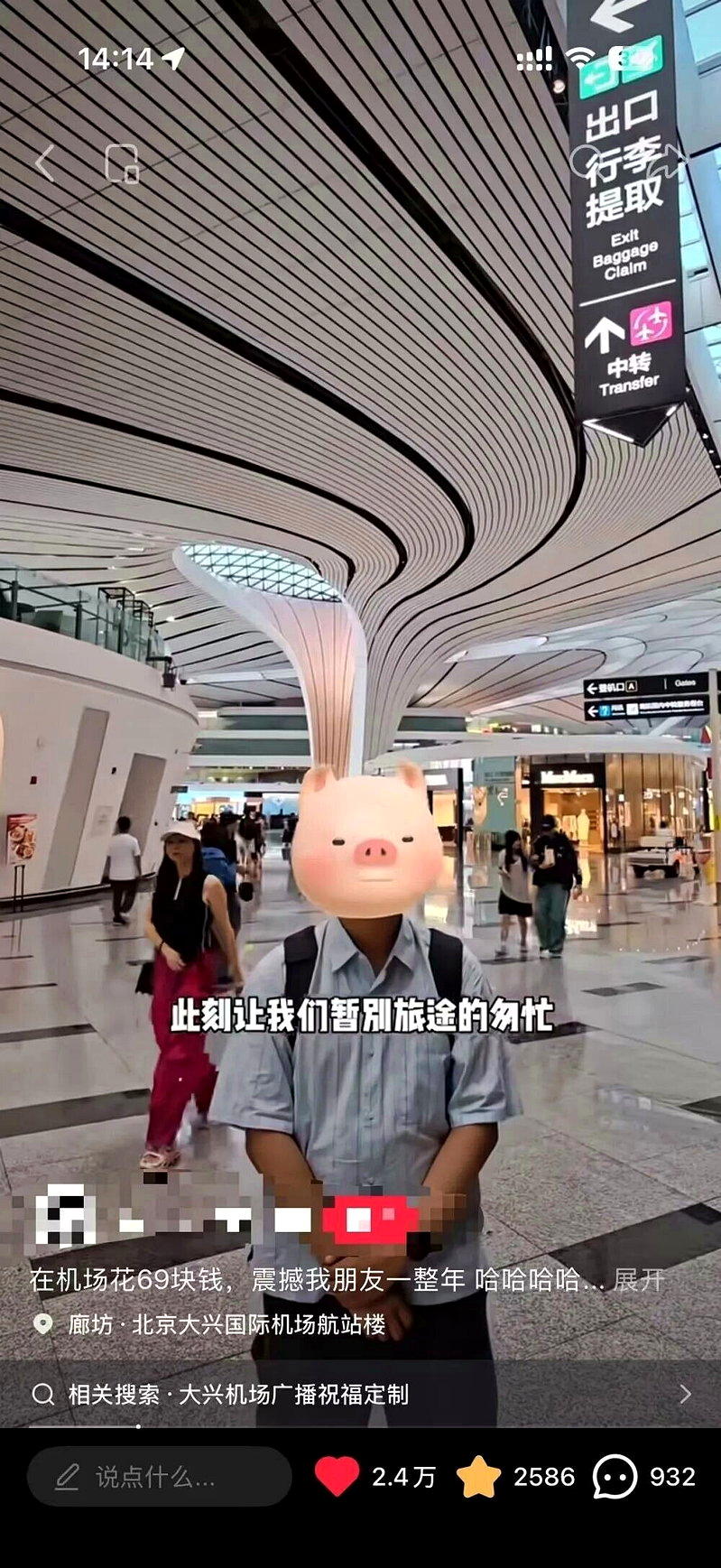 北京大兴国际机场近日推出定制广播祝福服务,旅客花69元即可选择固定模板,让专属祝...
