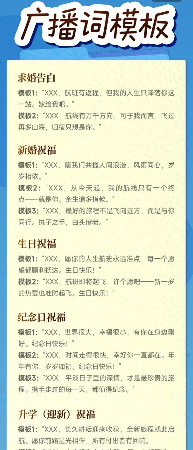 北京大兴国际机场近日推出定制广播祝福服务,图为广播词模板。(取材自上游新闻)