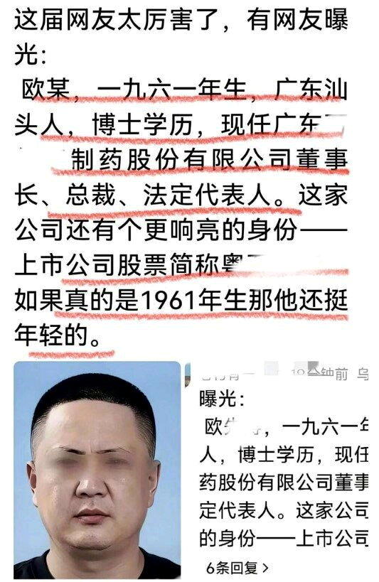 欧某某逼迫空姐下跪事件全网发酵,网传他是某上市公司董事长。(取材自饭点资讯)