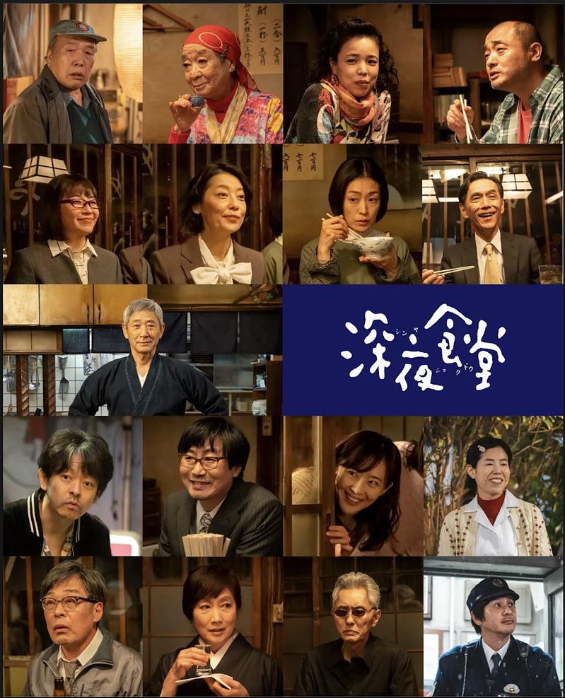 「深夜食堂」暌违七年暖心回归,老板小林薰(中) 与小田切让(下排最右)等21位卡...