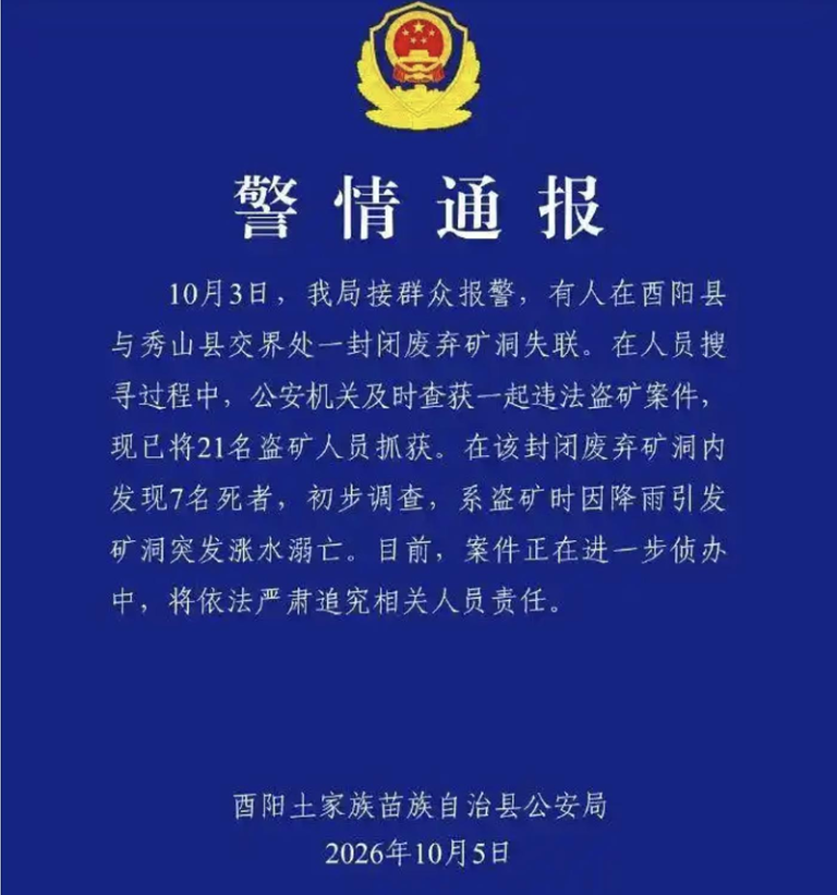 重庆发生违法盗矿事件，有7个人在矿洞内遭遇暴雨溺毙。(取自央视新闻)