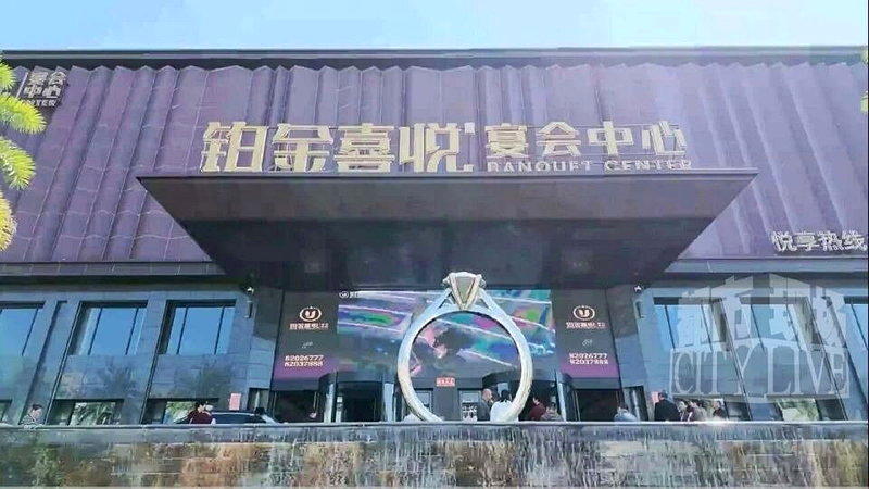 涉事的铂金喜悦宴会中心。（取材自都市现场）