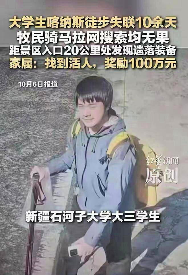 新疆石河子大学大三学生王圣在喀纳斯湖景区失联,家属悬赏100万找人。(视频截屏)