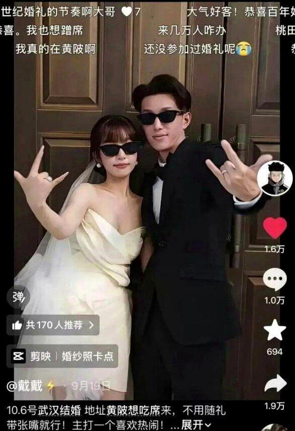 新郎戴先生在社交平台邀约网友前来吃席。(取材自都市快报橙柿交互)