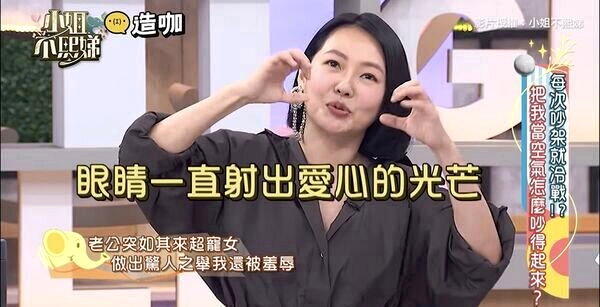 小S模仿老公许雅钧看爱女的眼神。(取材自「小姐不熙娣」)