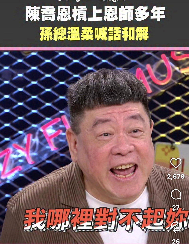 孙德荣红着脸隔空对陈乔恩怒吼:「我哪里对不起妳?」。(截屏自Youtube)