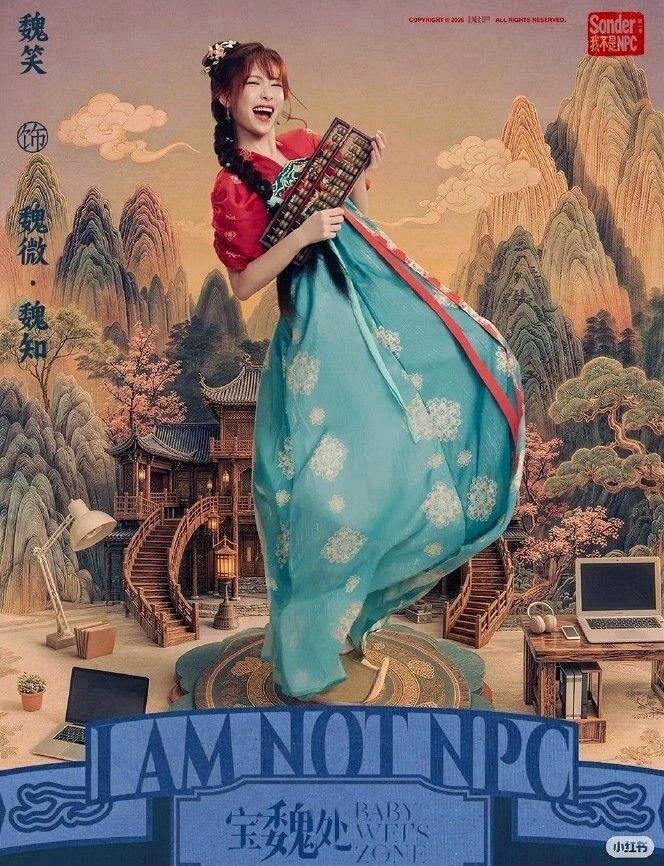 「Sonder·我不是NPC」宣传海报。（取材自小红书）