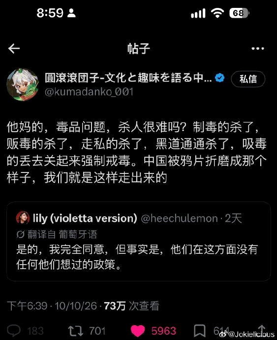 中国网友对毒品的强势发言引发巴西网友热议。(取材自微博)