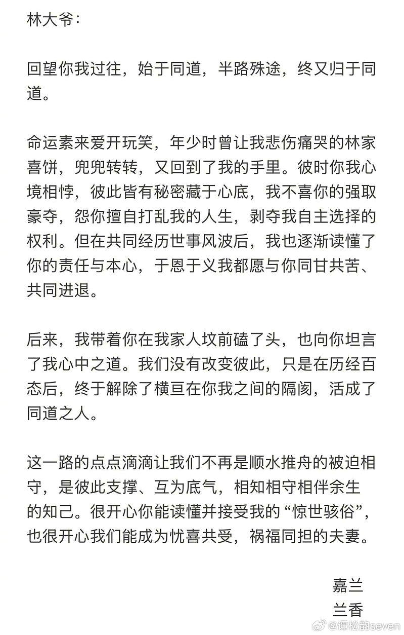 谭松韵以许兰香身分写「给林锦岐的信」道别，一句「不再是顺水推舟」逼哭全网。 图／...