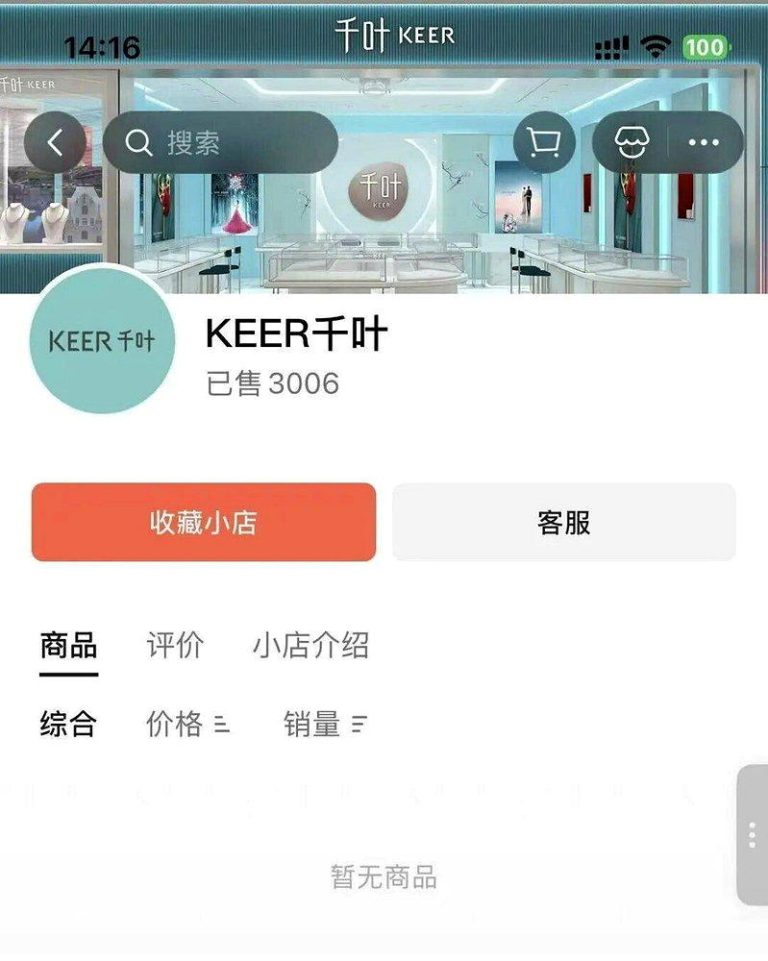 千叶珠宝被列入经营异常名录。（取材自中国经济网）
