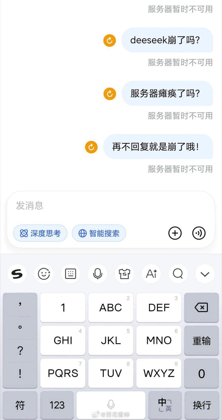 DeepSeek又崩 年内第18次出包 网嘲:改名DeepSleep吧 用户一早和DeepSeek对话,得不到回应。(取材自微博)