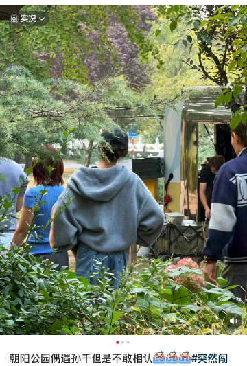 孙千在北京朝阳公园被偶遇。(取材自微博)