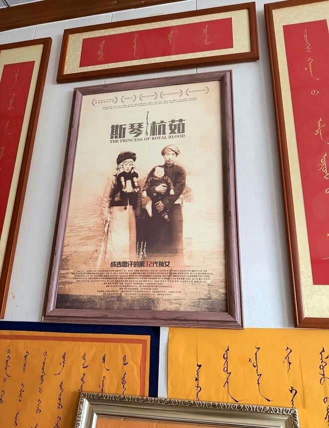 斯琴杭茹是成吉思汗第32代嫡孙。（取材自极目新闻）