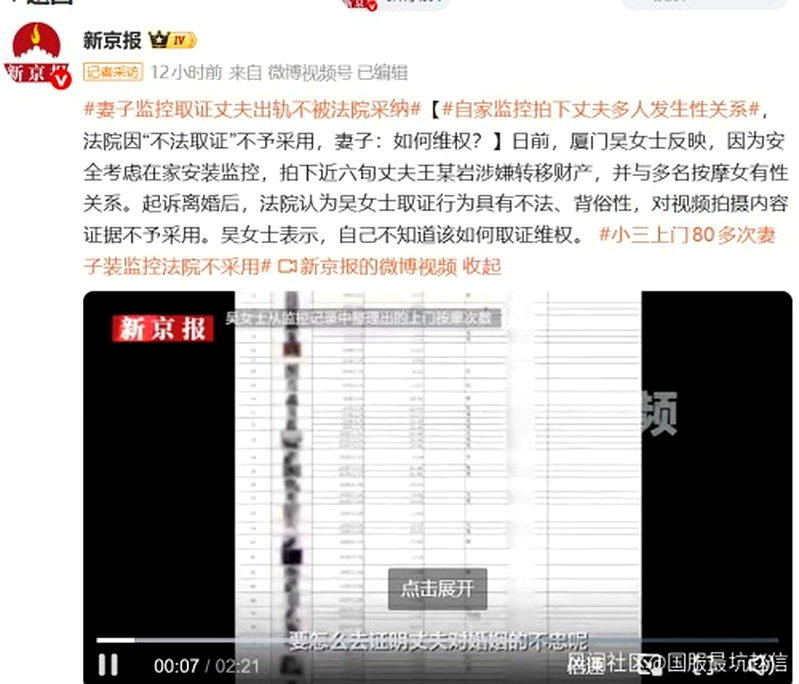 厦门一名女子在夫妻卧室秘密安装监控,拍到丈夫与多名女子往来逾80次,但法院以取证...