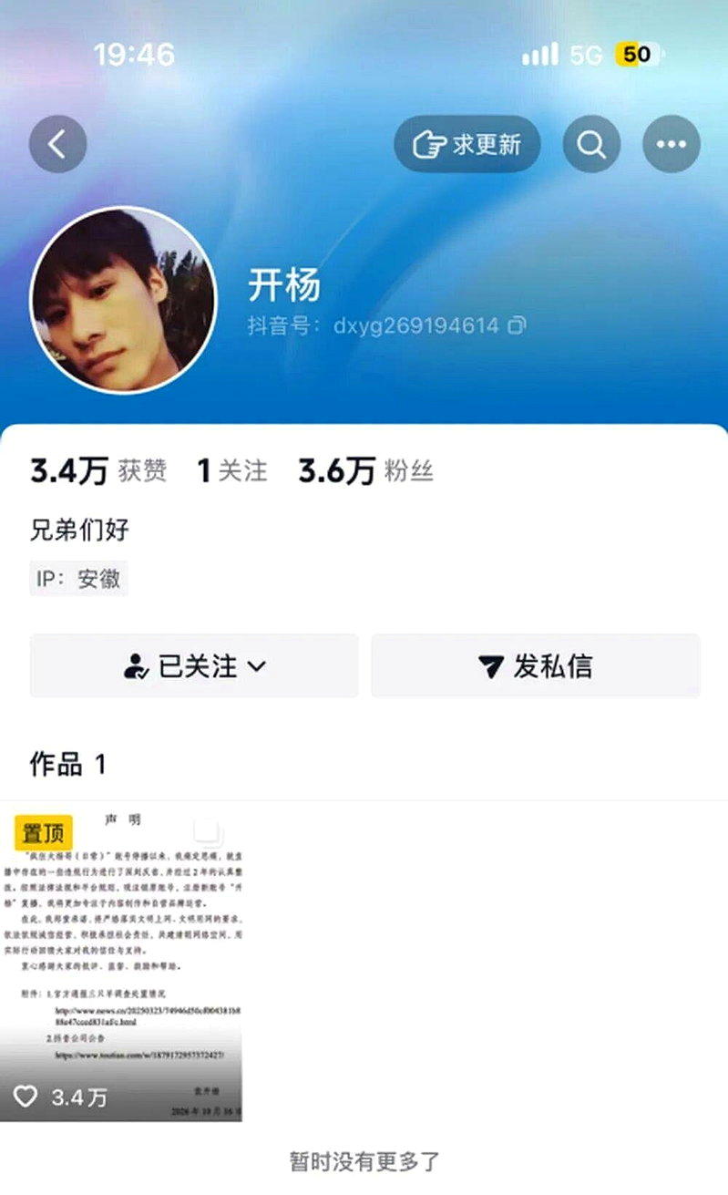 哥哥张开杨的新帐号开张一天吸粉3.6万。(取材自新黄河)