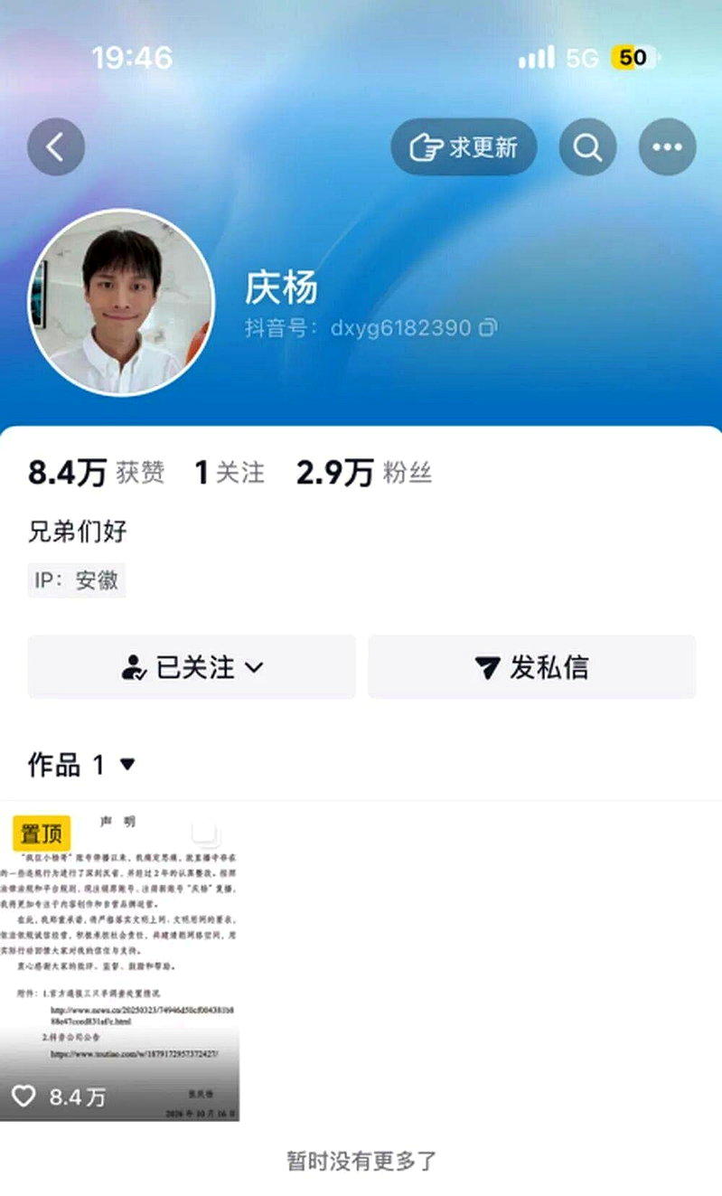 小杨哥新帐号「庆杨」一天吸粉2.9万。(取材自新黄河)