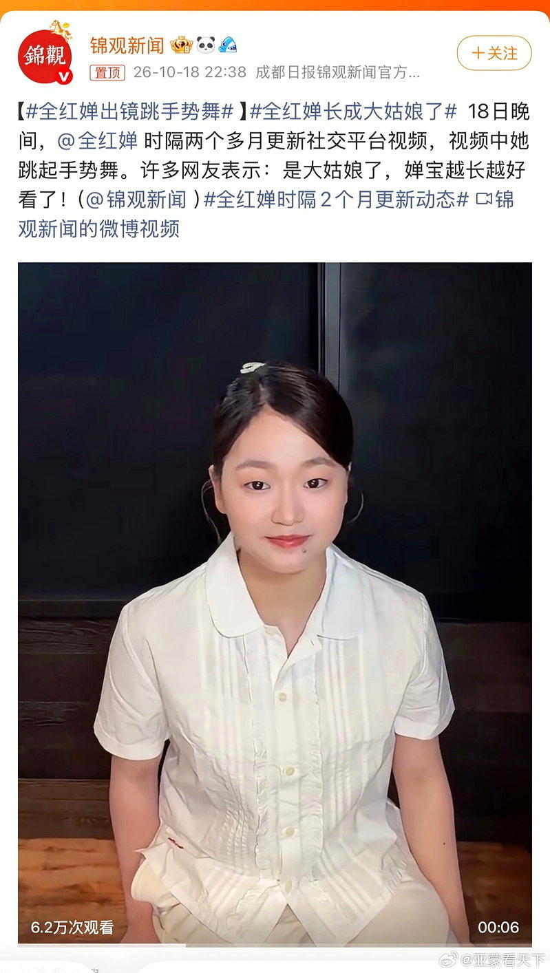 全红婵时隔两个月更新社群媒体，网友大赞「是大姑娘了」。（取材自微博）