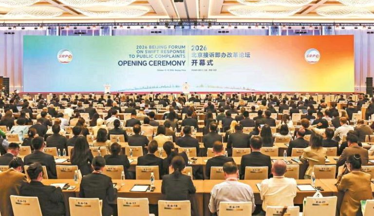 对市民诉求快速响应 北京接诉即办 满意提升至97.7% 2026北京接诉即办改革论坛开幕式日前在北京国家会议中心举行。(本报北京传真)