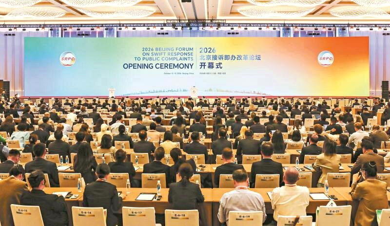 2026北京接诉即办改革论坛开幕式日前在北京国家会议中心举行。(本报北京传真)