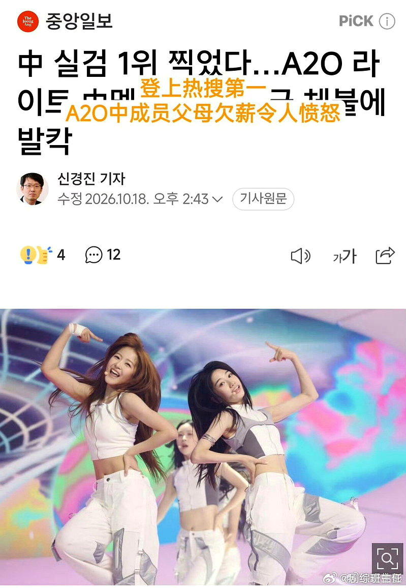 盛艾敬父母欠薪的消息引发南韩网友议论。（取材自微博）