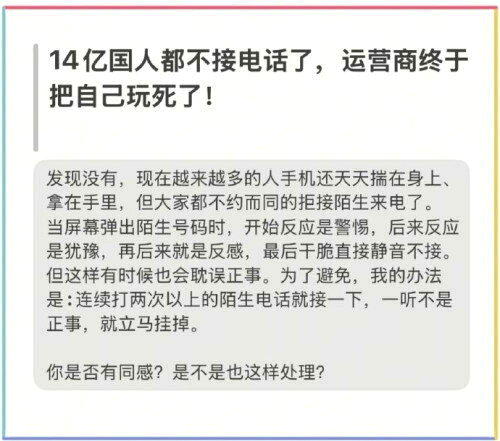 愈来愈多人选择拒接陌生来电。(取材自观察者网)
