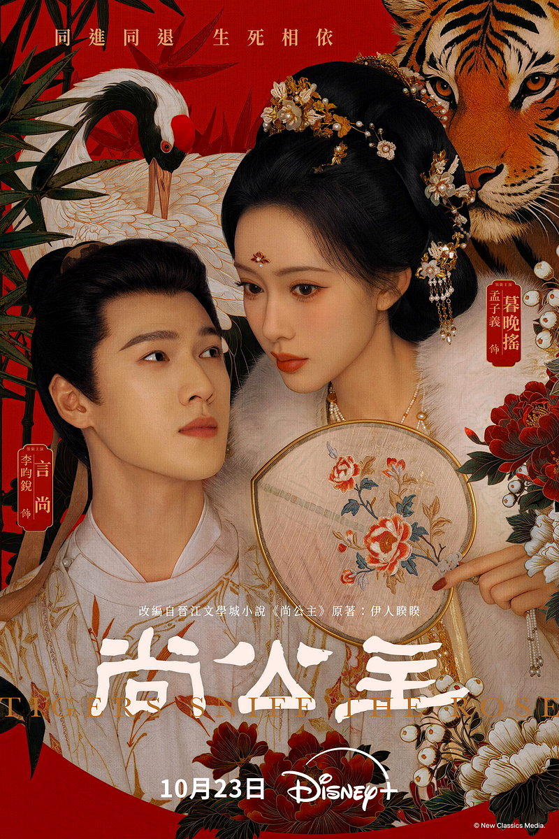 孟子义(右)、李昀锐三搭主演浪漫古装剧「尚公主」。图/Disney+提供