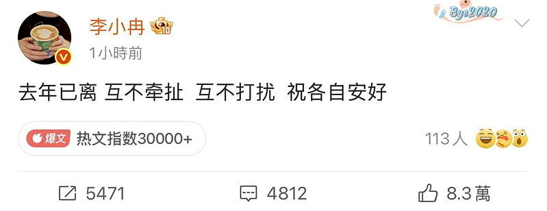 李小冉亲发文证实去年离婚。图/截自微博