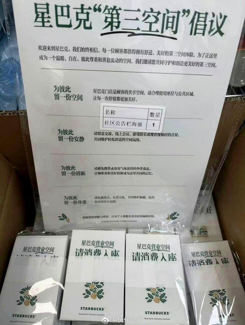 有网友在社交媒体发帖称,星巴克将实施「消费才可入座」的新规。(取材自观察者网 )