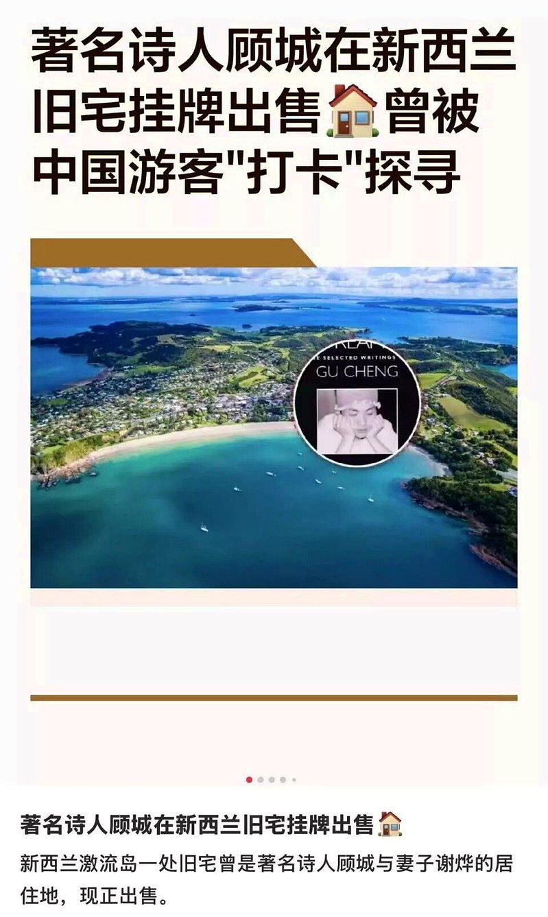 新西兰(新西兰)一处住宅售卖,被认为是顾城旧居。(取材自极目新闻)