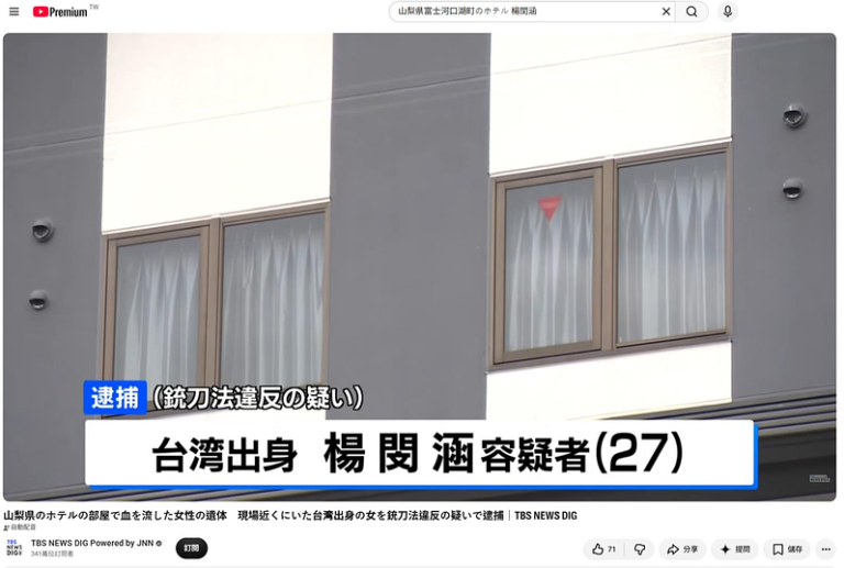 日本山梨县富士河口湖町一间饭店19日发现一名30多岁的台湾女性流血倒地死亡。警方...