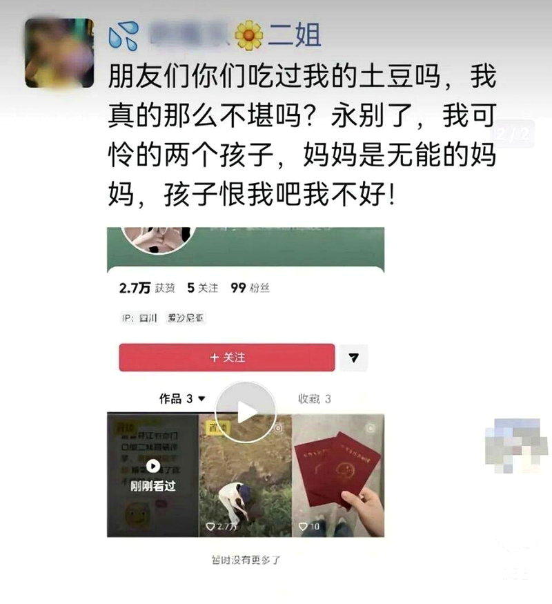 胡二妹发布的最后一条朋友圈。(取材自华商报大风新闻)